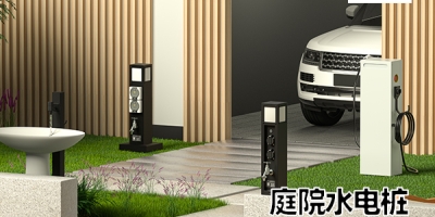 水電一體樁助力花園生活高品質