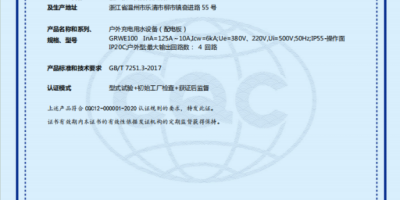 極亞智能水電樁獲行業(yè)CCC強制認證，競爭進入“質(zhì)”時代