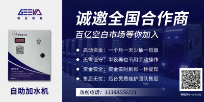 全新自助加水模式，解決人工值守問題，節約成本