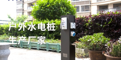 考慮購買營(yíng)地電樁？不可忽視的三個(gè)特點(diǎn)！外殼耐水、材質(zhì)耐腐蝕、充電穩(wěn)定，確保您的充電體驗(yàn)始終安全！