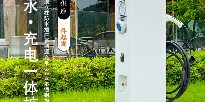 一體化設計，滿足房車充電和生活水電需求的水電樁