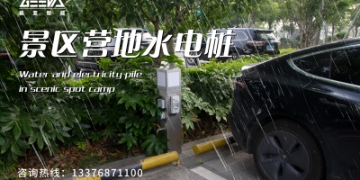 水電一體，智慧相伴，探索江蘇文化旅游房車營地，極亞智能水電樁正式亮相！