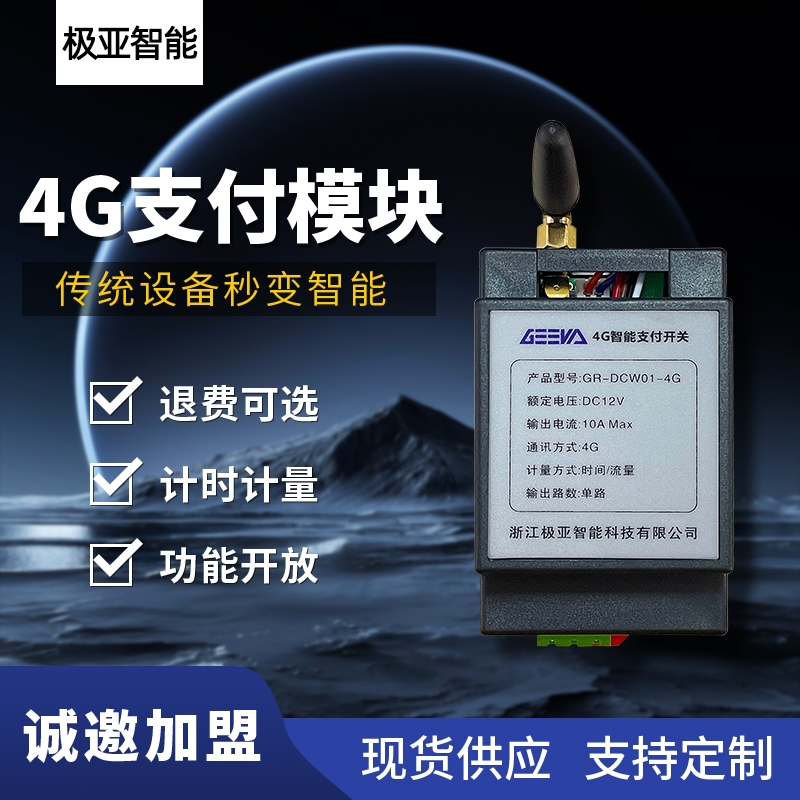 4G掃碼支付模塊GR-DCW01-4G