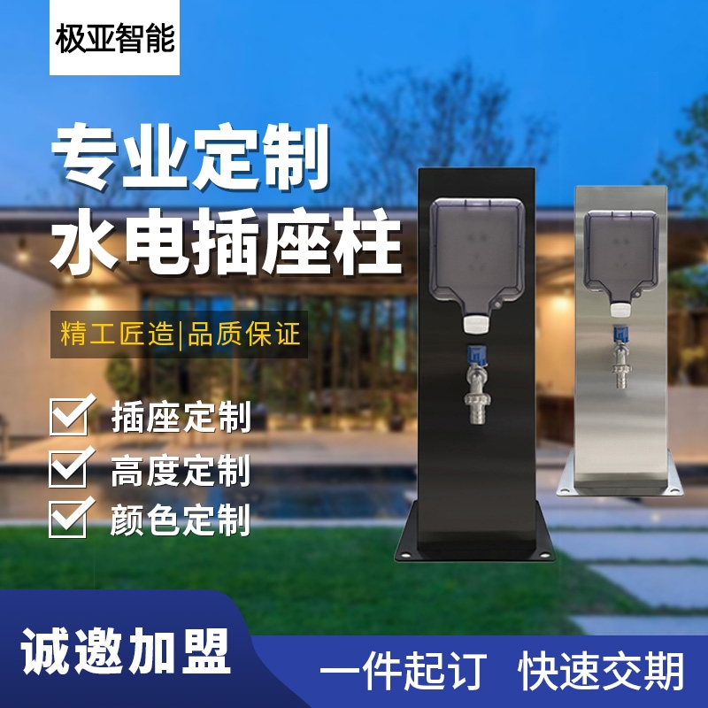 戶外庭院防雨插座水電樁定制