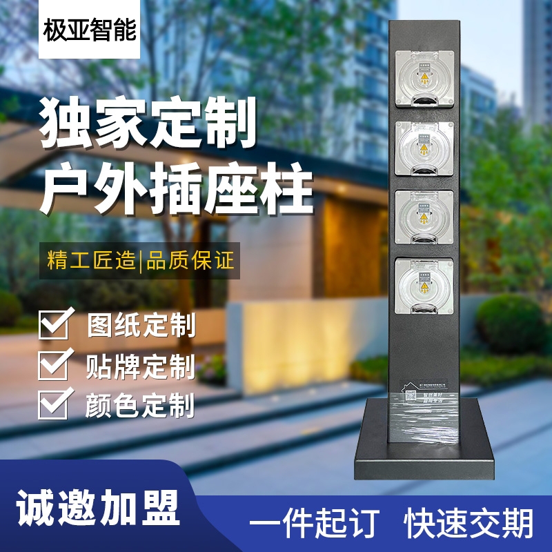 戶外防水電源插座定制