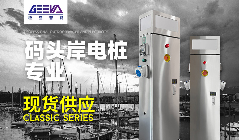 碼頭岸電樁 極亞智能