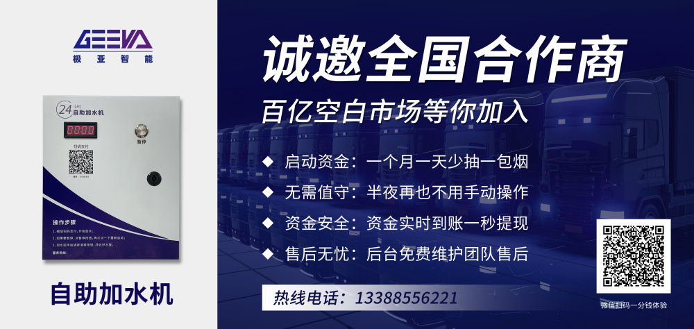 大貨車智能加水機