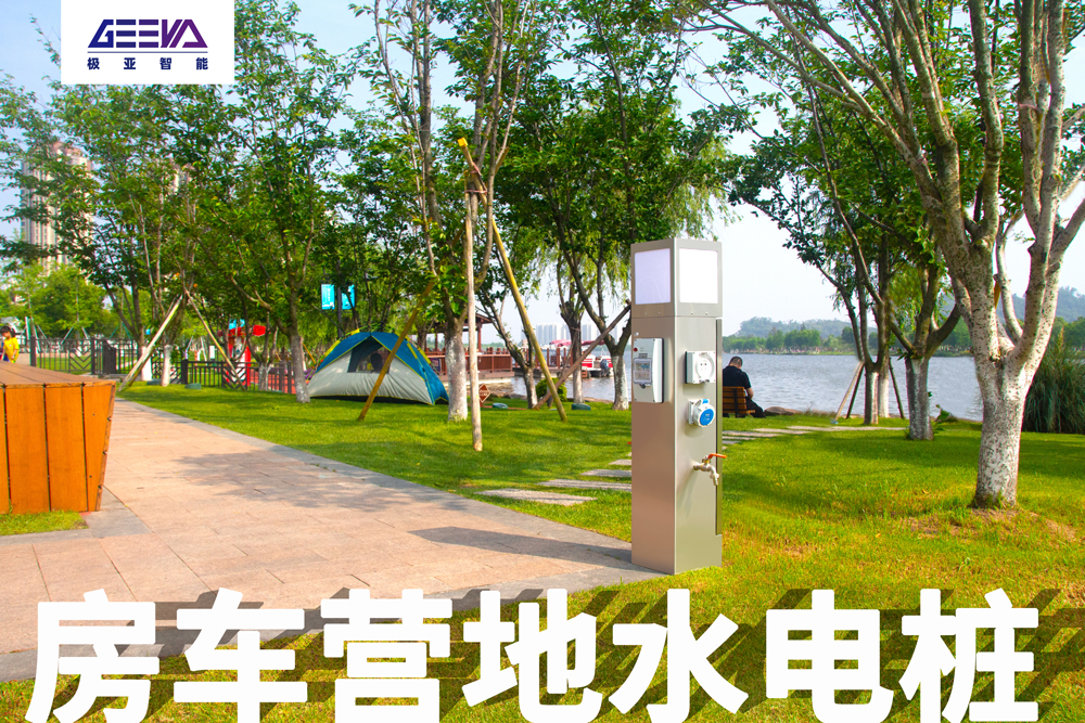 房車(chē)營(yíng)地水電樁