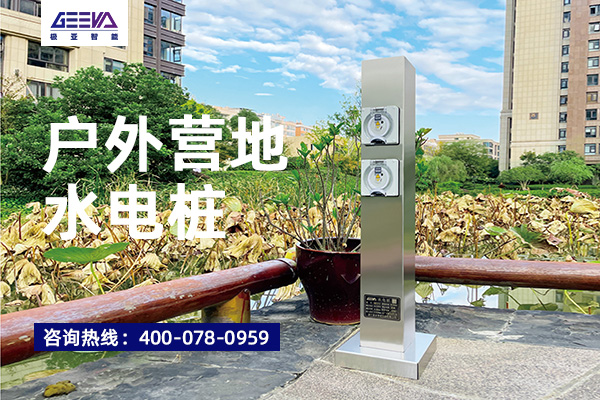 房車營地智能水電樁