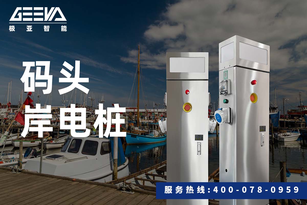 碼頭岸電樁