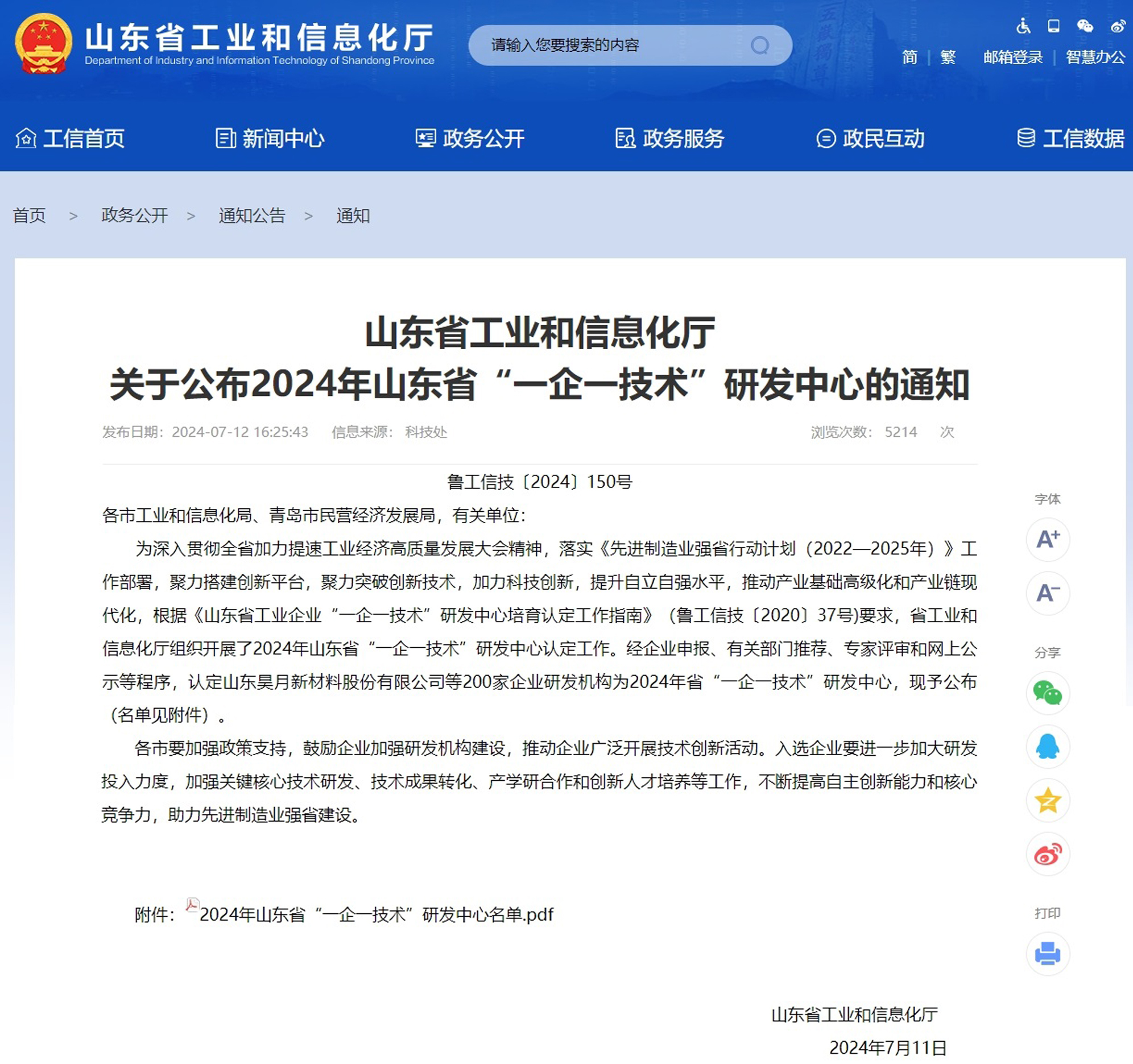 喜報!濟南科德智能科技有限公司被認定為山東省“一企一技術”研發中心1.jpg
